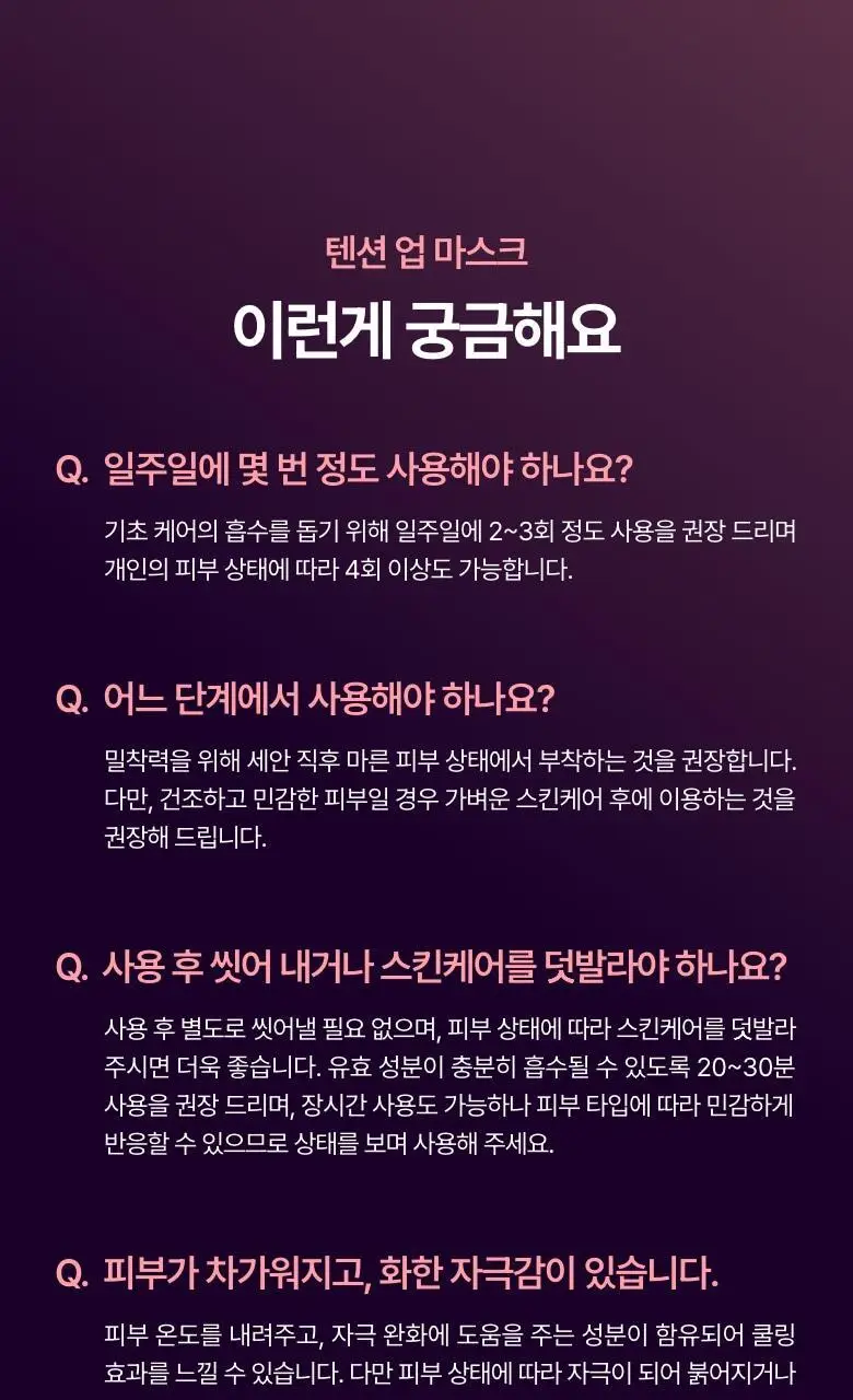 [붓기/리프팅/쿨링] 메디테라피 텐션 업 마스크 (5매입/1매입) 상세페이지 74